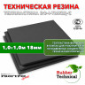 Техпластина 2Ф-I-ТМКЩ-С 18мм 1.0x1.0 м