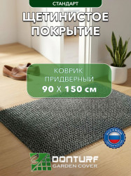 Коврик щетинистый придверный DonTurf (травка) 0,9x1,5 м, #127 мокрый асфальт