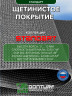 Коврик щетинистый придверный DonTurf (травка) 0,9x1,5 м, #128 серый металик