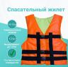 Спасательный жилет универсальный взрослый до 120 кг