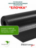 Рулонная резина, резиновое покрытие  "Ёлочка" 1.2*5.0 м, 3 мм, черный